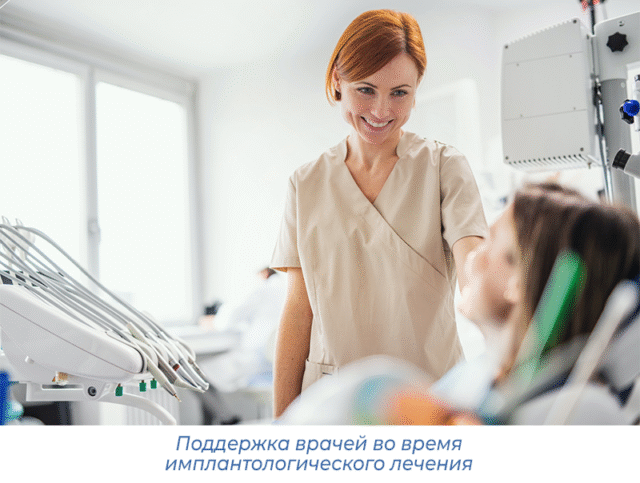 Поддержка врачей во время имплантологического лечения