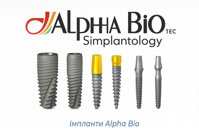 Імпланти Alpha Bio