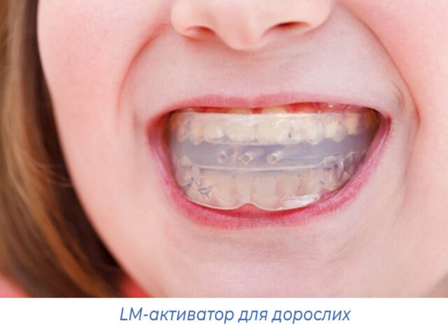 LM-активатор для дорослих